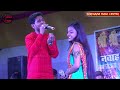 प्यार हमारा अमर रहेगा ♥ || शिवेश मिश्रा और दुर्गा बॉस  #Pyar Hamara Amar rahega  💞#stageshowsong Mp3 Song