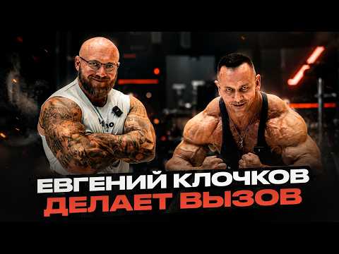 Евгений Клочков - монстр массы! Лютая форма в весеннем сезоне.