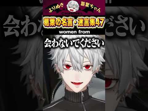 【eng sub】葛葉の名言・迷言集47 Questionable Quotes from Kuzuha 47  #葛葉 #kuzuha #切り抜き #にじさんじ