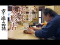 京人形 【京の逸品物語&reg;】平安雛幸 橋本人形店