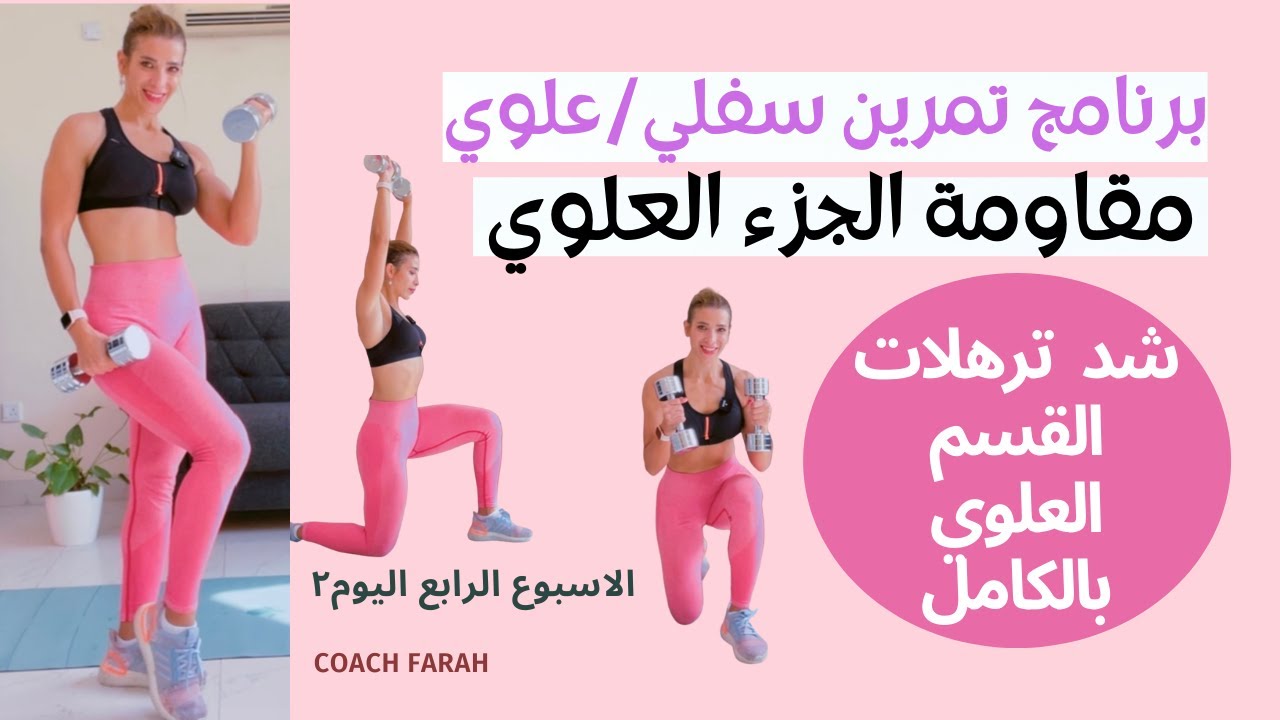 SLIM STRONG ARMS | DUMBBELLS WORKOUT | لذراعين مشدودة وقوية تمارين مقاومة للجزء العلوي + شد الترهلات