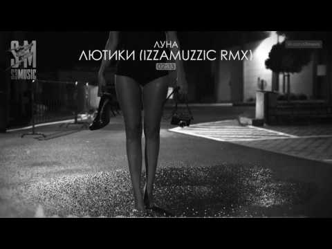 луна - лютики (izzamuzzic remix)