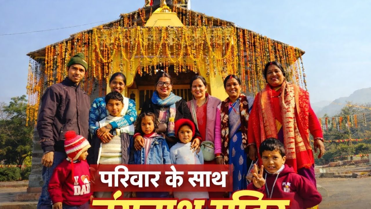 पहली बार गये परिवार के साथ तुंगनाथ मंदिर 🙏🙏