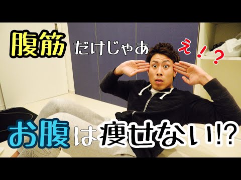 【お腹痩せ】体幹トレーニングは腹筋だけではない！（CXWORX）