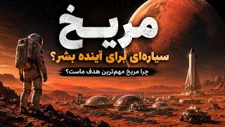 Why Mars Could It Become Humanity’s Second Home 🔴🚀