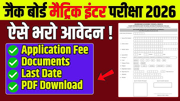 JAC Class 10th 12th Registration Form 2026 Kaise Bhare | JAC Board Registration 2026 Date