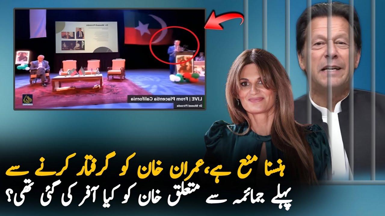 Offer To Imran Khan About Jemima Before Arrest | PTI Member Latest Interview | PTI Today Speech