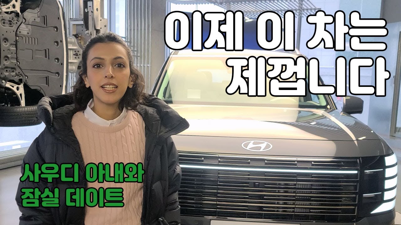 사우디 아내와 신형 펠리세이드를 구경하고 왔습니다. (강남)