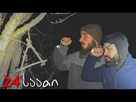 24 საათი ჯიპით ! რა ვნახეთ მე და ქიმერამ ბნელ ტყეში ? @QIMERAYT