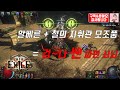 POE 3.12 예능으로 시작했는데... 튼튼하고 딜도 잘나오는 파편 쇠뇌~!! (하이로펀트)