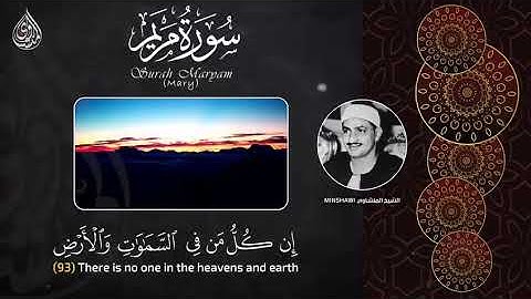 {وَمَا يَنبَغِي لِلرَّحْمَٰنِ أَن يَتَّخِذَ وَلَدًا} سورة مريم