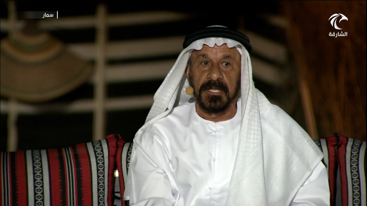 برنامج سمار | الشاعر - عوض راشد بالسبع الكتبي