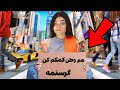 چالش یک روز کامل با 10 لیر 😬 از گرسنگی مردم