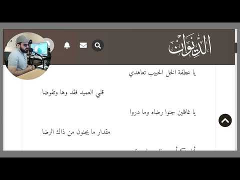 أدب العرب أهلا بالرضا ابن المقري