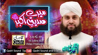 New Manqbat 2020 || Mery Siddique-e-Akbar || Ahmed Raza Qadri