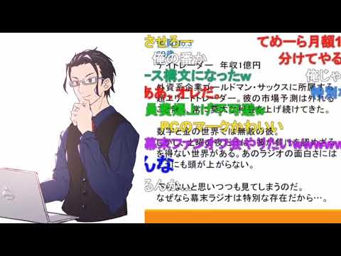 俺の想像する幕末志士会員②デイトレーダー「こいつら頑張って喋ってこんだけでいいのかw」【新･幕末志士切り抜き】（中岡コーナー）《新幕末ラジオ第62回2021.11.13》