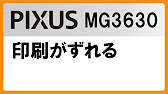 印刷がずれる Mg3630 キヤノン公式 Youtube