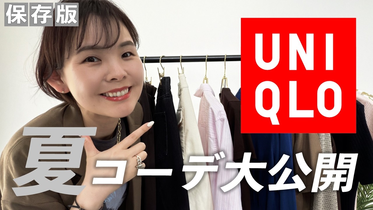 UNIQLO] Summer outfits for women in their 40s - just copy these