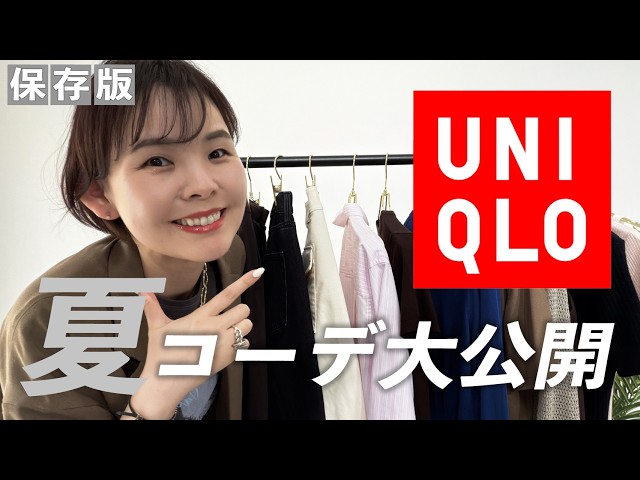 UNIQLO] Summer outfits for women in their 40s - just copy these