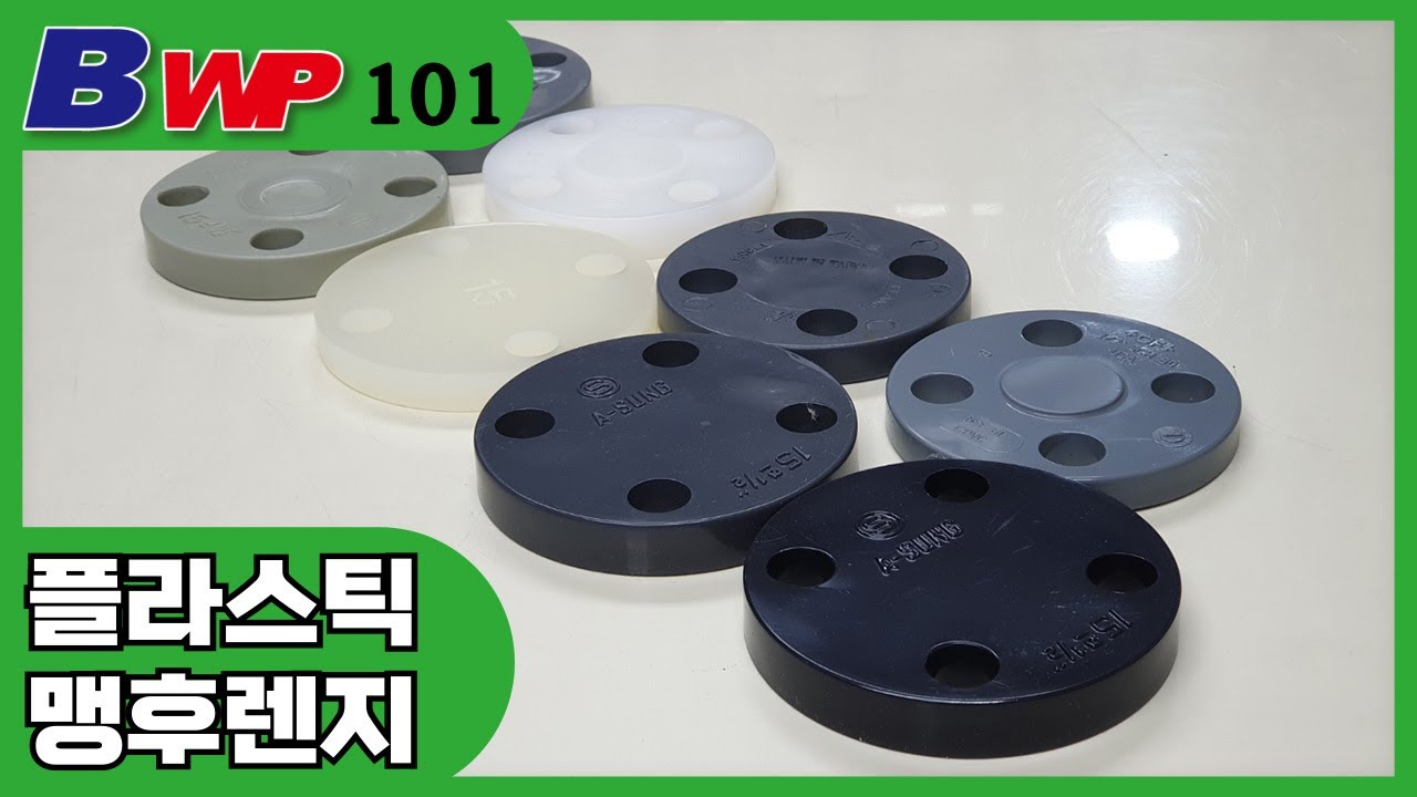 플라스틱 맹 후렌지.블라인드 후렌지.Plastic Blind Flange Item.PVC,PP,CLEAN PVC,PVDF