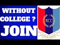 how to join ncc | how to join ncc if not in college | join ncc without college | ncc joining process