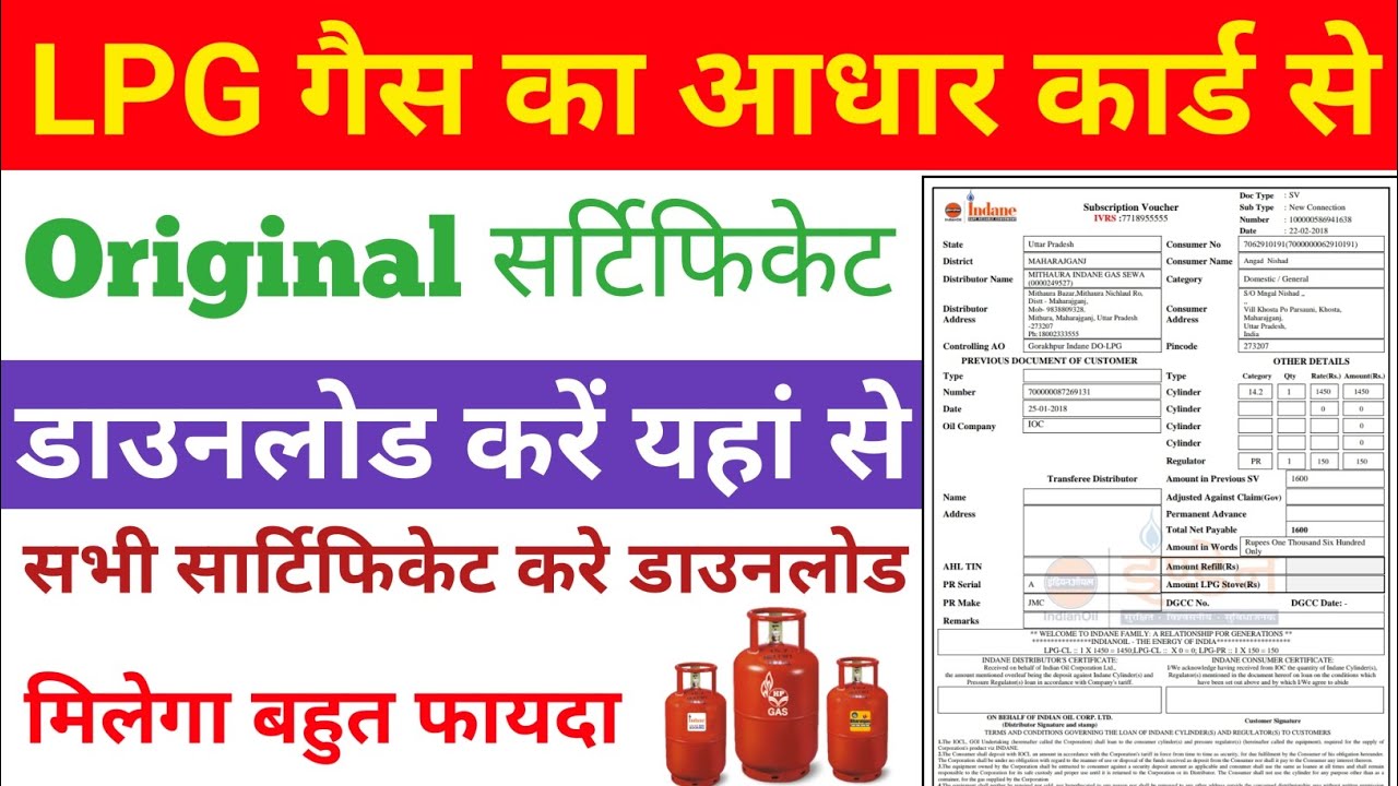LPG gas consumer certificate download kaise kare ll gas voucher certificate download l indane gas