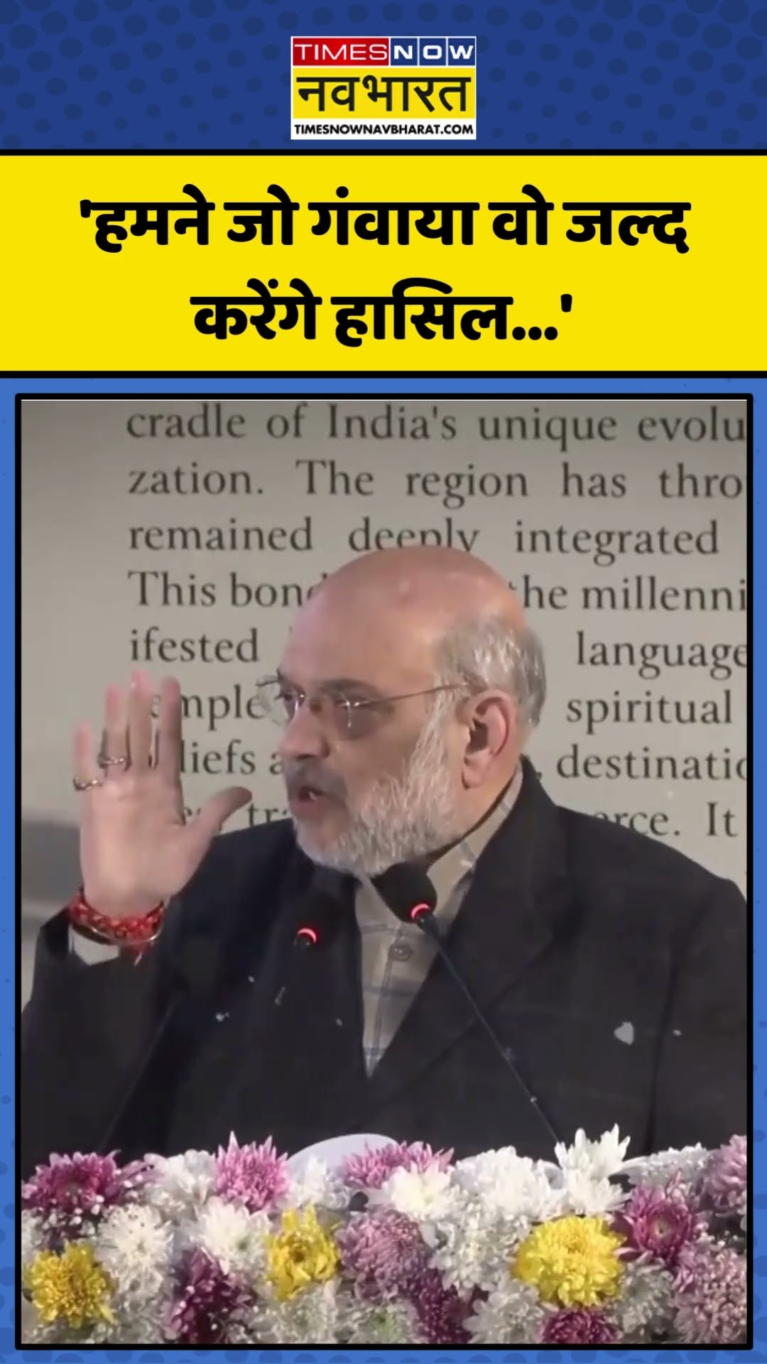 Pok का नाम लिए बिना क्या बोले Home Minister Amit Shah? | #shorts #amitshah #kashmir #article370