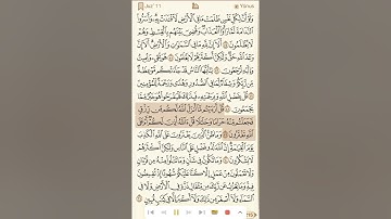 سورة يونس صفحة ٢١٥ ياسر الدوسري - Surah Yunus Page 215 Yaser Al Dossari