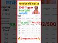 рџ Ґрџ рџ і Mp Board Class 12 Topper 2025рџЊ рџЊ Mp Board Topper 2025рџ Ґmp Board Result 2025 рџ Ґрџ рџ і Mp Board Class 12 Topper 2025рџЊ рџЊ Mp Board Topper 2025рџ Ґmp Board Result 2025