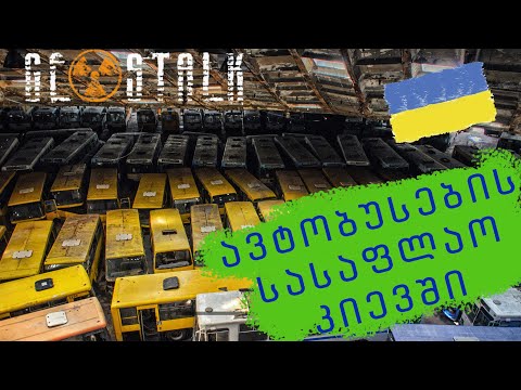 ბოგდანების სასაფლაო | კიევის ავტობუსების პარკი № 7