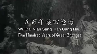 五百年桑田沧海 500 Years of Great Changes | 西游记 1986 OST - Chinese, Pinyin & English Translation 五百年桑田沧海 500 Years of Great Changes | 西游记 1986 OST - Chinese, Pinyin & English Translation