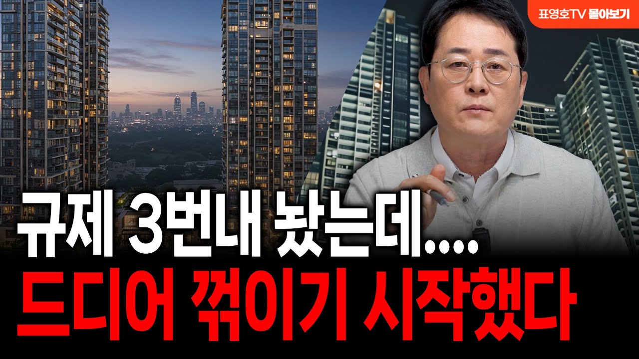 서울 아파트 값, 급락 신호가... (12월 첫째 주 몰아보기)