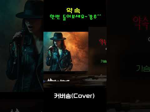 [커버(cover)송] 카페 - "약속"   원곡 : <strong>김범수</strong> / 밤에 들으면 더 좋은 노래    | 가요 | kpop | 커버송 | 통기타 | sunoai |