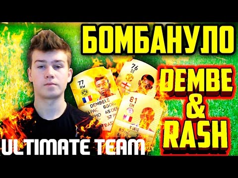 ПРОТИВНЫЕ СОПЕРНИКИ ИЛИ БОМБАНУЛО #3 | ULTIMATE TEAM | FIFA 17