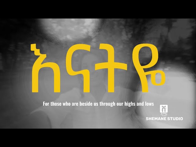 ፀሊሙ ፣ ዐዲሥ ተሥፋ - እናትዬ | TSELIMU,ADDIS TESFA - ENATYE (Official Visualizer)