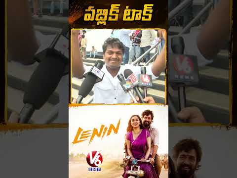 ఒక ఇంద్రసేనా రెడ్డి.. సమరసింహా రెడ్డి.. | LENIN Public Talk | Lenin Review | Akhil Akkineni | V6