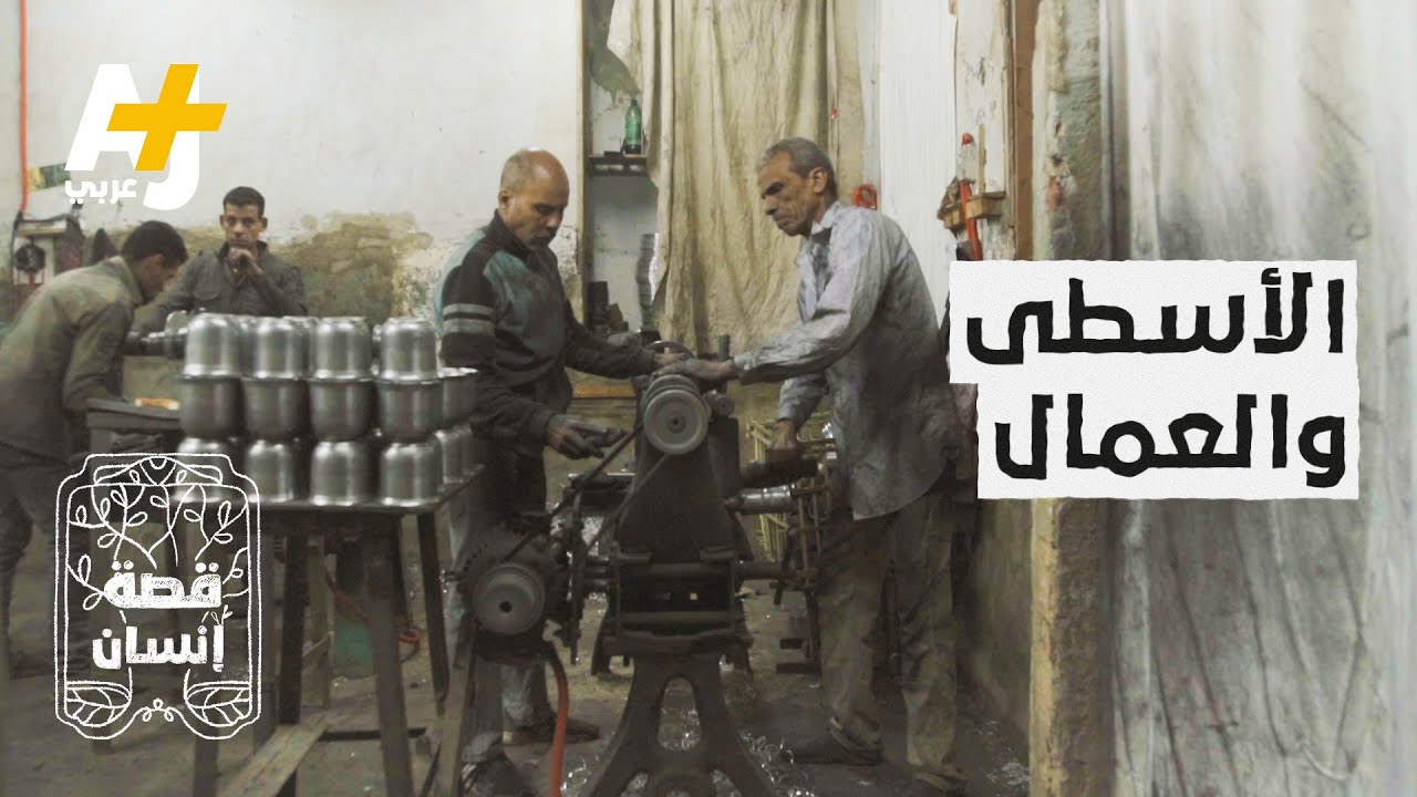 “الشباب لازم يتحمل المواقف الصعبة لأن السهل هيجي” حكمة من صاحب ورشة ألومنيوم