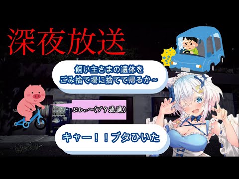 【深夜放送】ドライブデート中にブタが．．．【切り抜き】