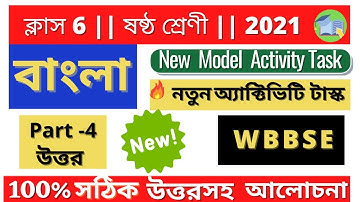 Class-6 Bangla (বাংলা )Model Activity Task 4 full solve @WB Private Tuition