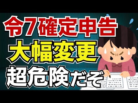 【確定申告前に必見】令和7年は扶養親族の定義が変わった！特別控除も新登場！基礎控除も増額！令和７年大変更を見落とすな。