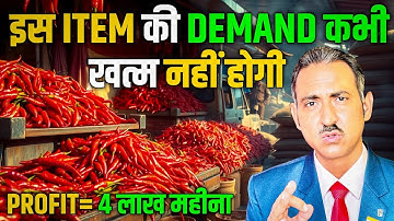 Red chilli export business | how to export red chilli from india | rajeevsaini | export I redchill