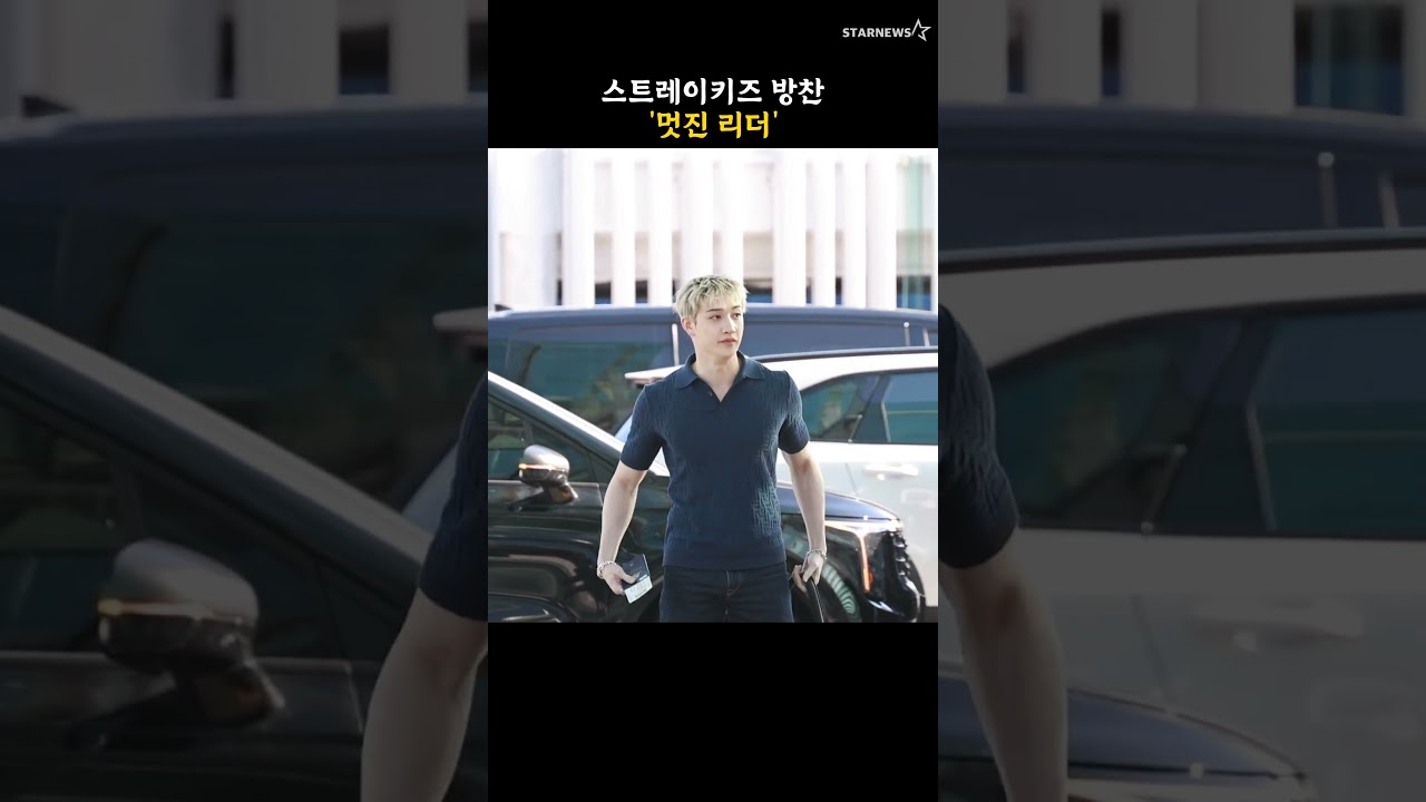 스트레이키즈 방찬 '멋진 리더'