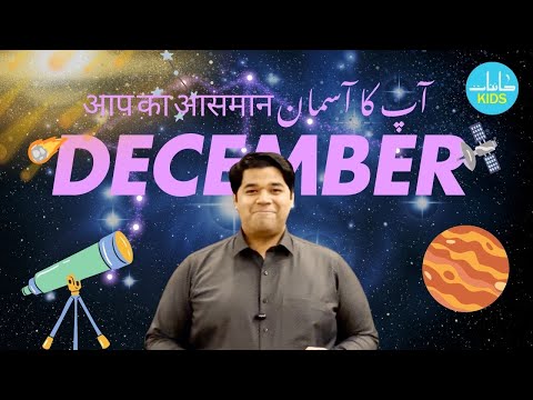 🌌✨ Aap Ka Asmaan: December 2025 ✨🌌