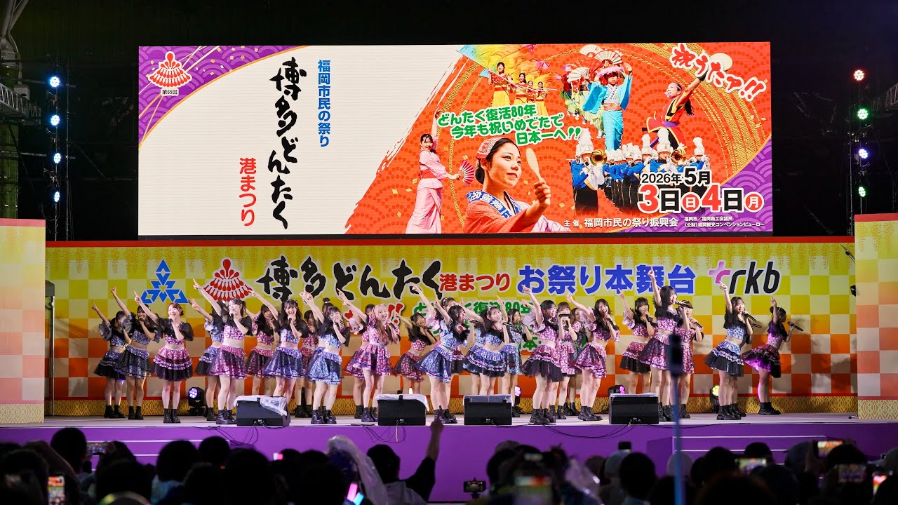 HKT48　博多どんたく2026