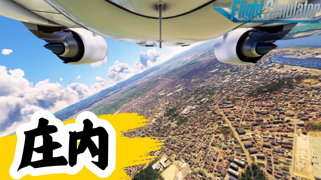 【庄内】日本海を眺める！庄内空港へ着陸！