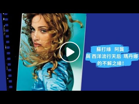 【2019 誠品Fun聲】阿龔二三事│影音專訪Ep3!!流行天后魅力無法檔！#龔爺 也被圈粉了😍