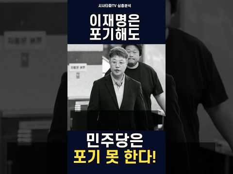 시사타파TV 민주당 탈당 논란과 정치적 의견 방송 이미지