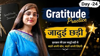 practice Day -24 ll जादुई छड़ी ll free morning gratitude practice session ll result 💯