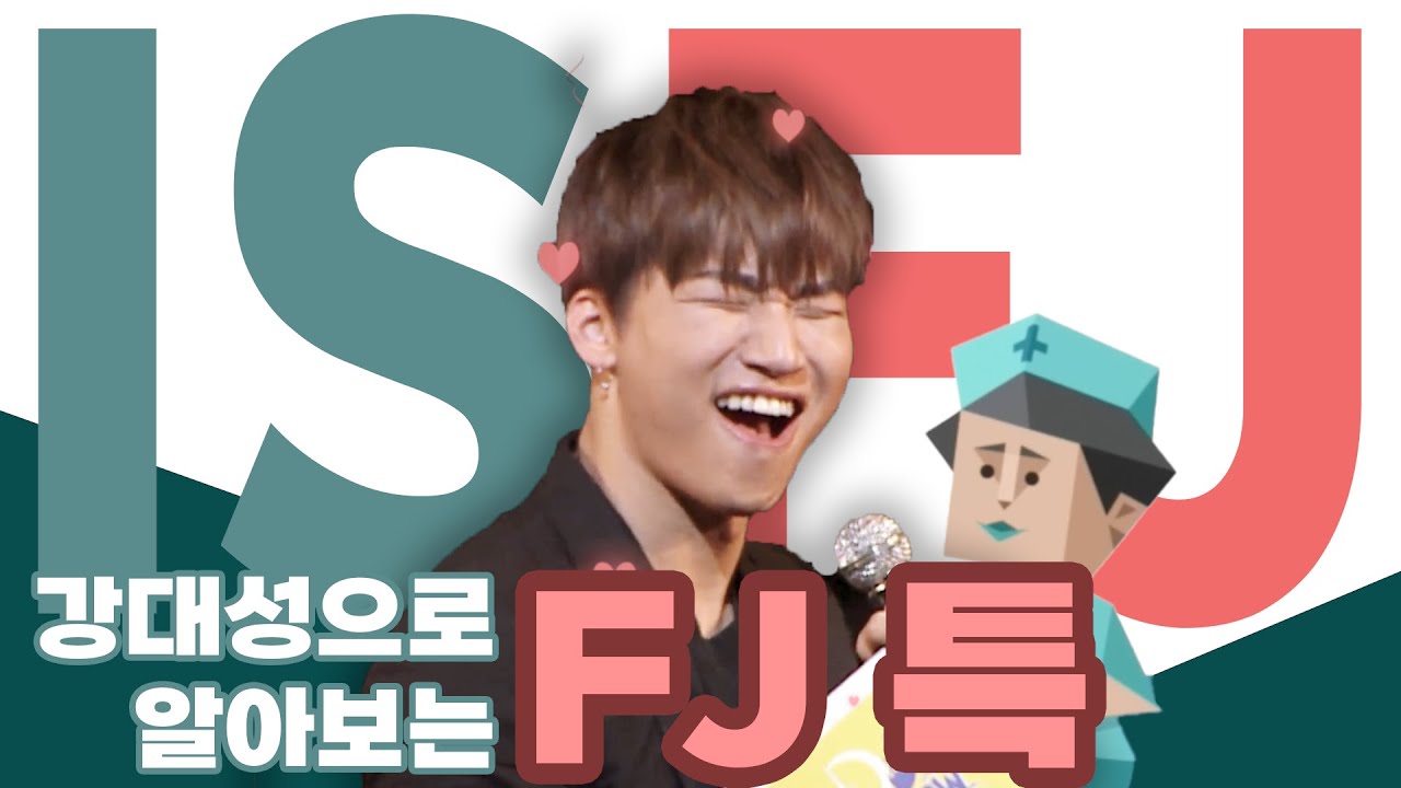 [대성/빅뱅] FJ인간 파헤치기 | 대성이의 MBTI ISFJ 탐구