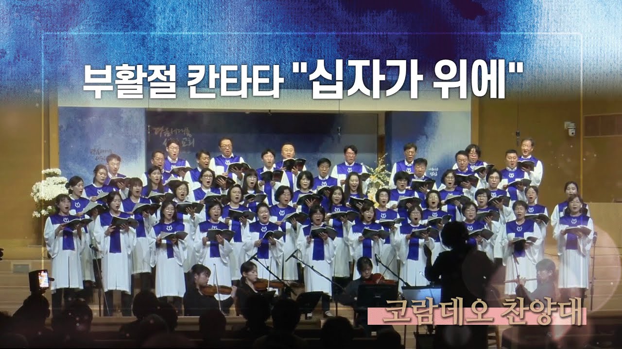부활절 칸타타. 